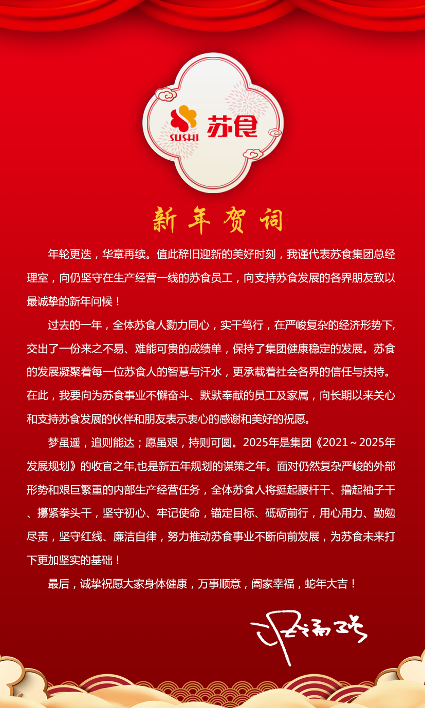 2025新年賀詞海報.png